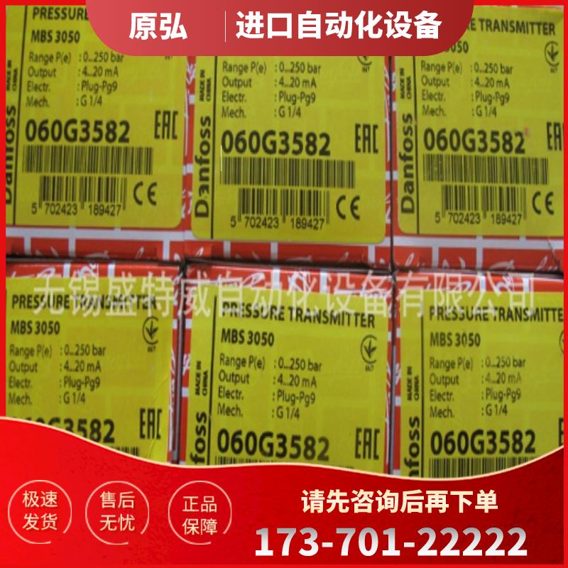 原装现货MBS3050 060G3582 丹佛斯 压力变送器【议价】