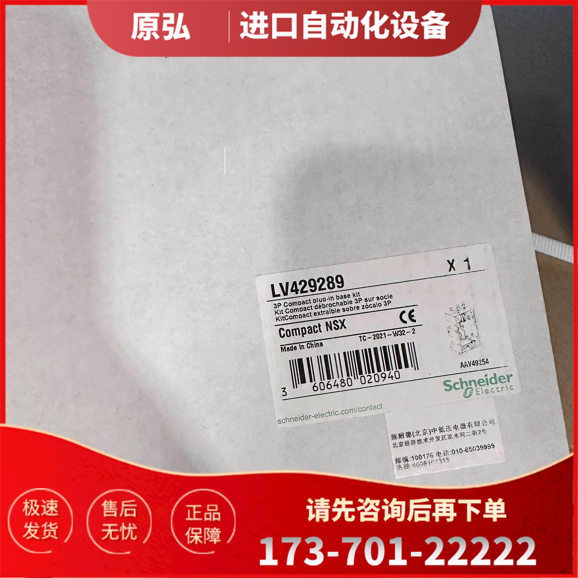 塑壳附件，插入式断路器底座，LV429289，带包【议价】