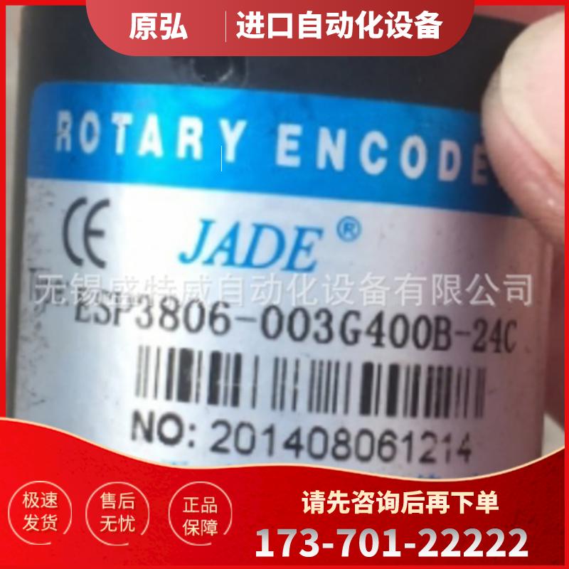 原装现货 ESP3806-003G400B-24C 嘉德JADE光电编码器【议价】