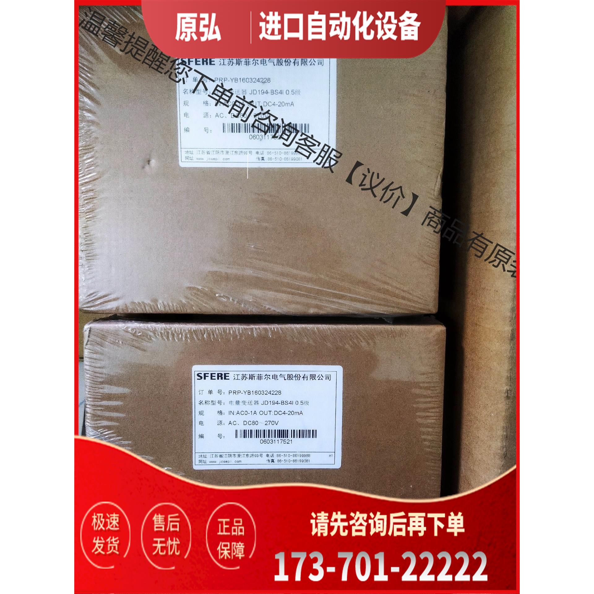 JD194-BS4I 0.5级 江苏斯菲尔SFERE 电量变【议价】