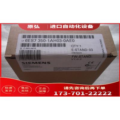 6ES7350-1AH03-0AE0 6ES7 350-1AH03-0AE0 【议价】