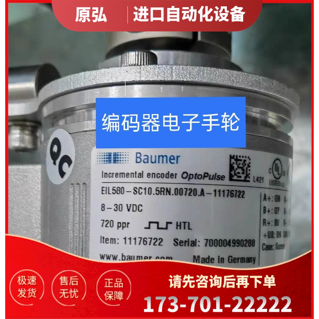 EIL580-SC10.5RN.00720.A-11176722编码器Baumer通用代用【议价】