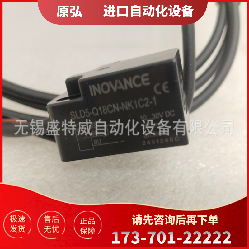 原装现货 SLD5-Q18CN-NK1C2-1-2 汇川INOVANCE接近开【议价】