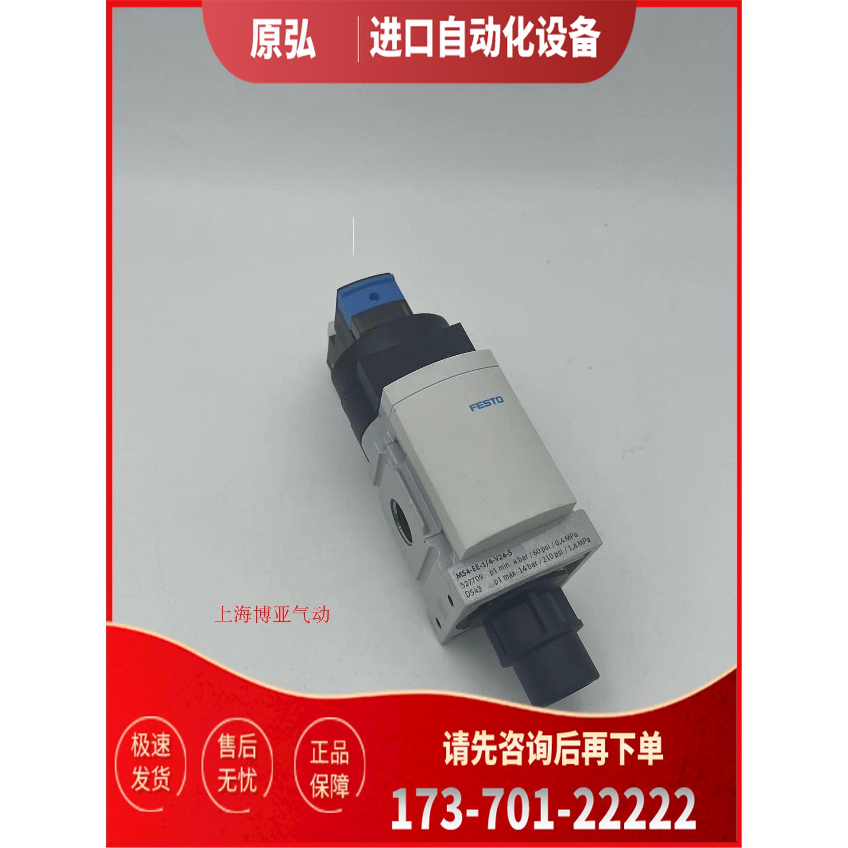 FESTO开关MS4-EE-1/4-V24-S 527709 542578 542598 529539 538723
