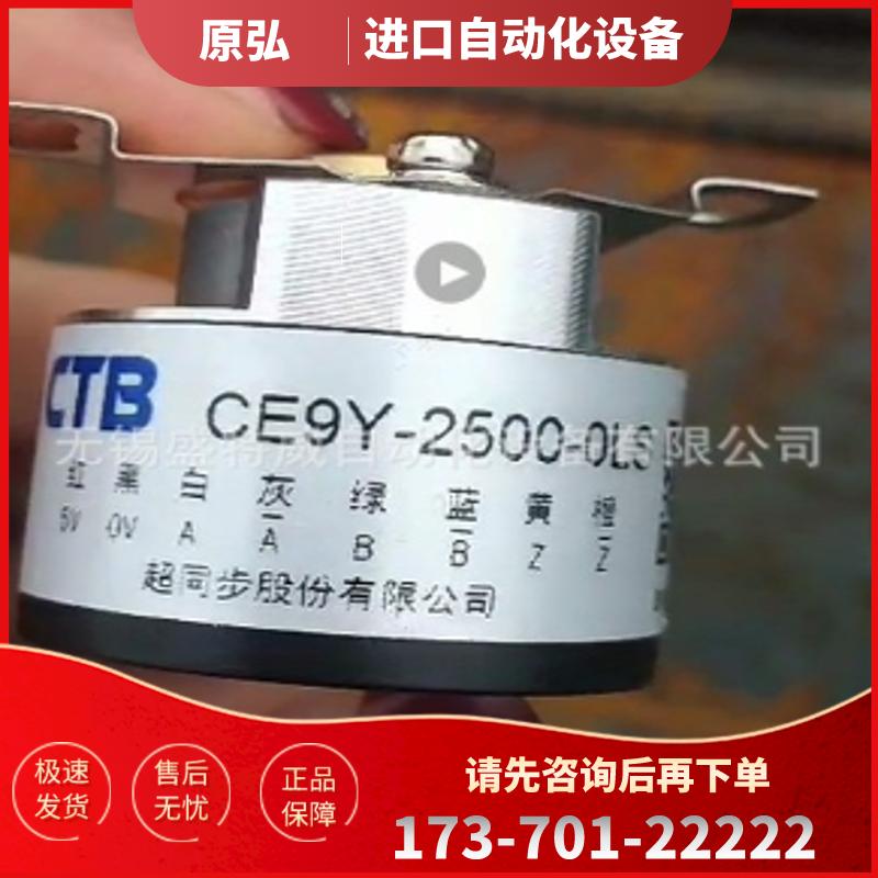 原装现货 CE9Y-2500-0LS 超同步CTB伺服电机编码器 带【议价】