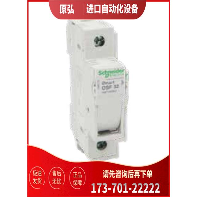 OSMFU132/OSMFU232/OSMFU332/OSMFU432导轨式熔断器座【议价】
