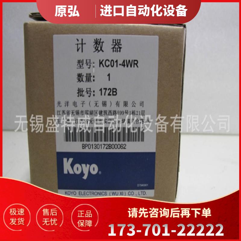 全新原装 现货 KC01-4WR     KOYO光洋计数器 无锡光洋【议价】