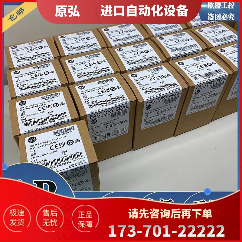 1794-OB16D AB Flex I/O 16源输出模块 24V DC 1794OB16D【议价】