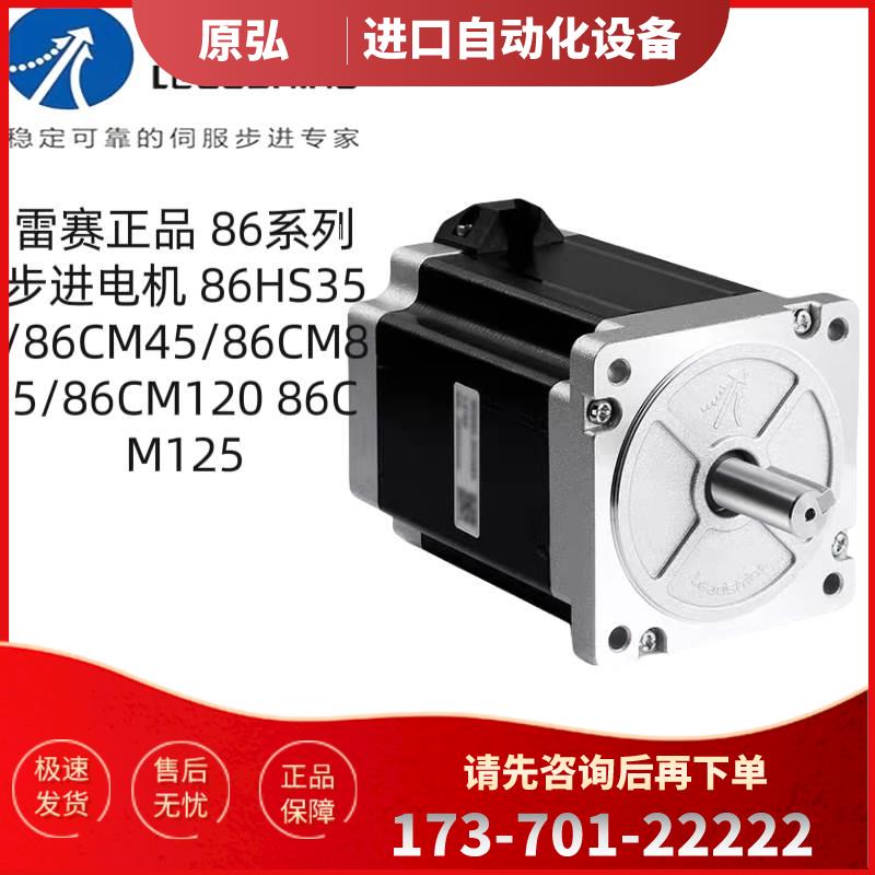 雷赛 86HS120D /86CM120/85/80/45步进电机适配器DMA860H【议价】