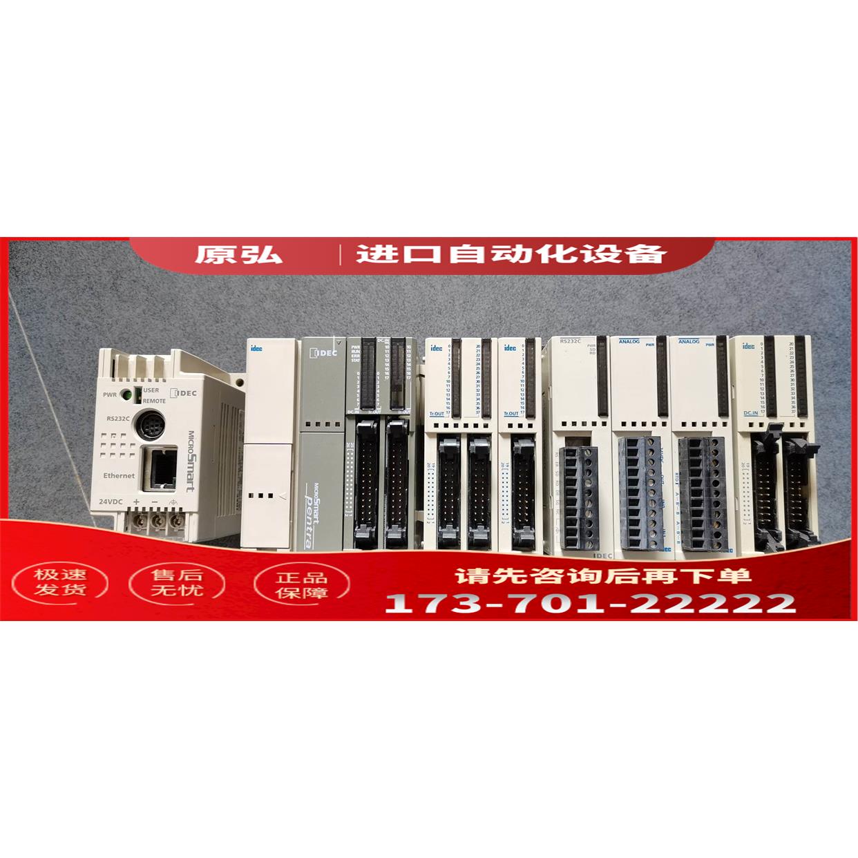 FC-D32K3/FC-SIF2 FC4A-L03AP1 L03A1 IDEC 和泉PLC【议价】