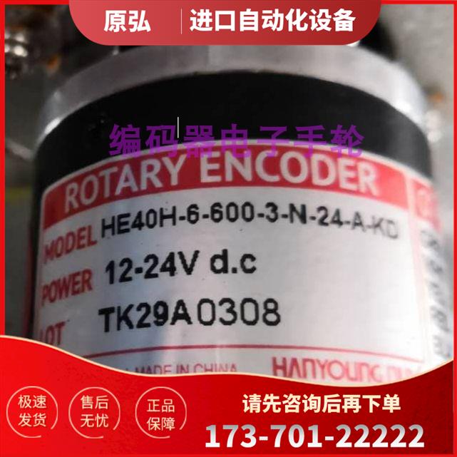 HE40B-6-1024-3-T-24编码器100 200 300 500 600 1000【议价】