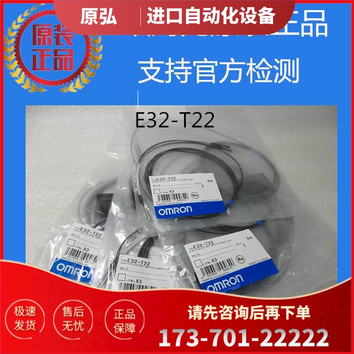 E32-T22 2M BY OMS 光电开关 【议价】