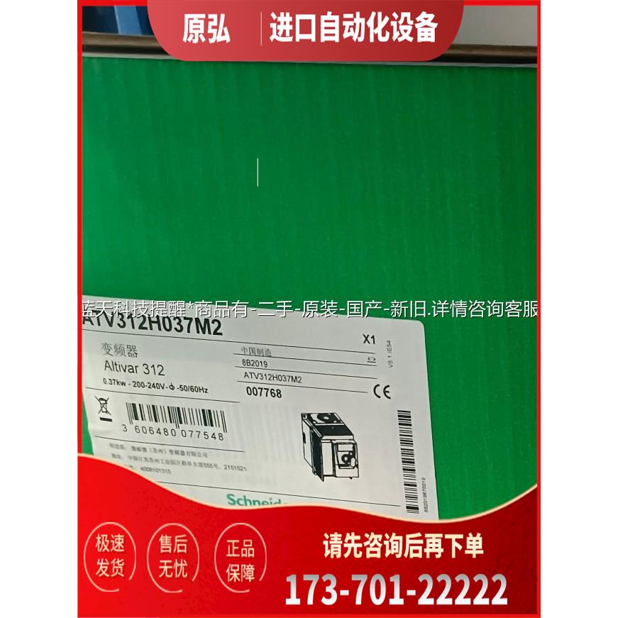 ATV312H0变频器ATV312H037M2单相【议价】