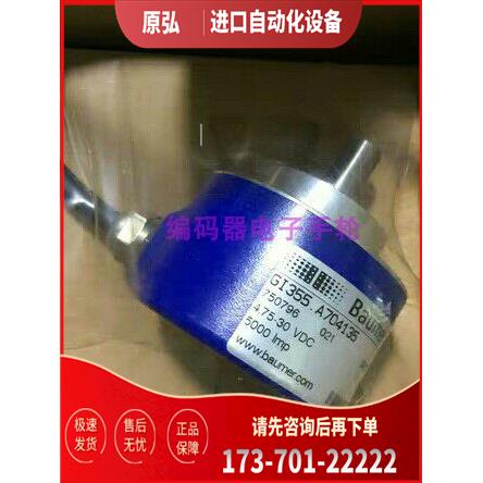 现Baumer编码器GI355.A704135旋转光电堡盟5000【议价】