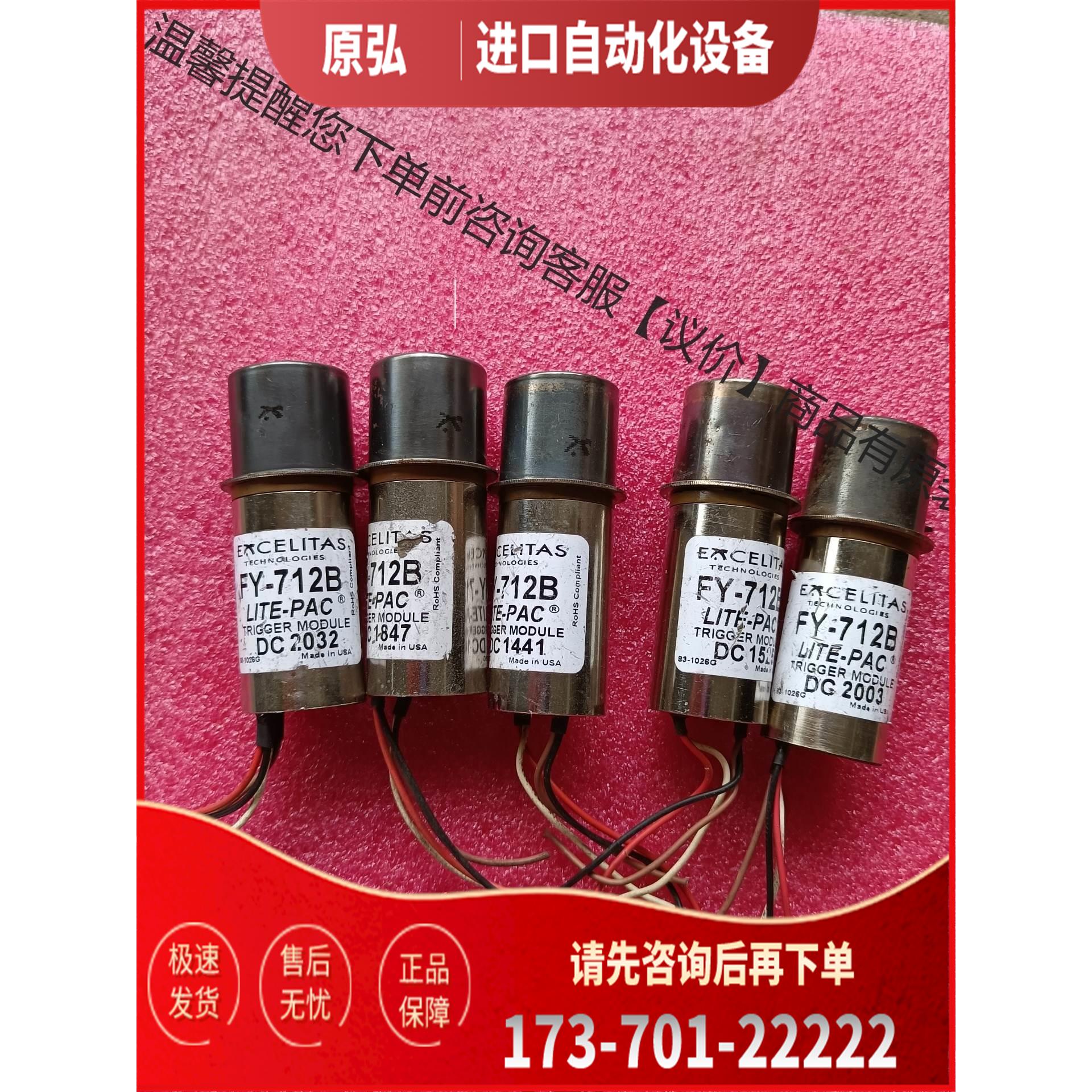 Excelitas TRIGGER埃塞力达 荧光【议价】
