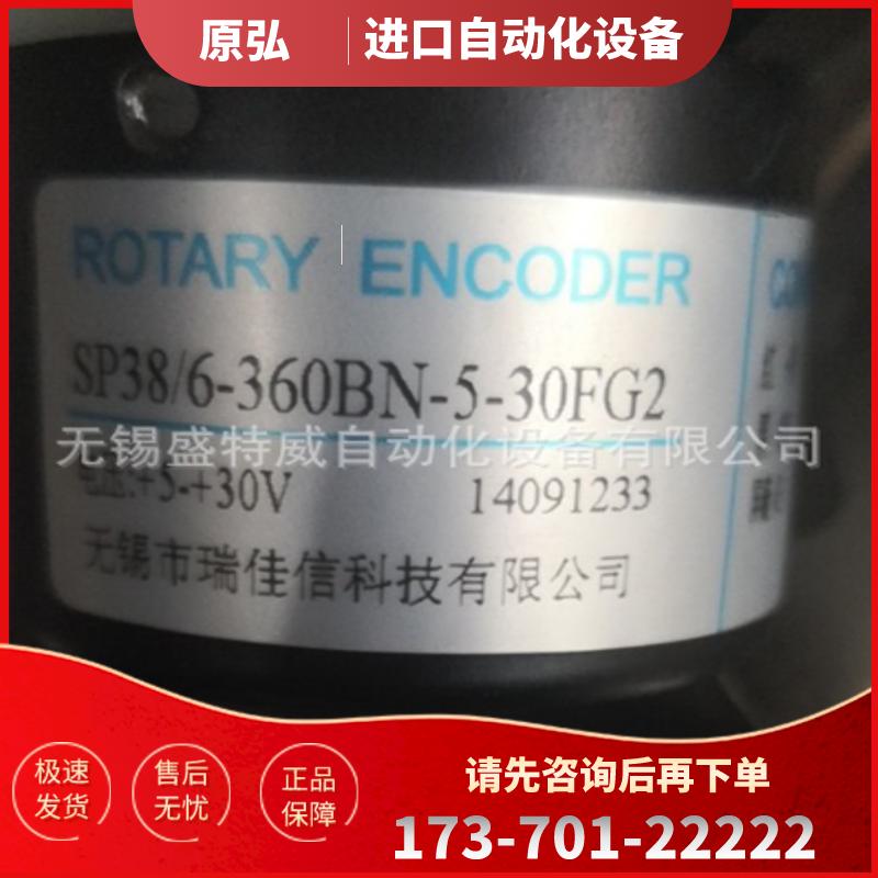 原装正品   SP38/6-360BN-5-30FG2 RJS瑞佳信编码器【议价】