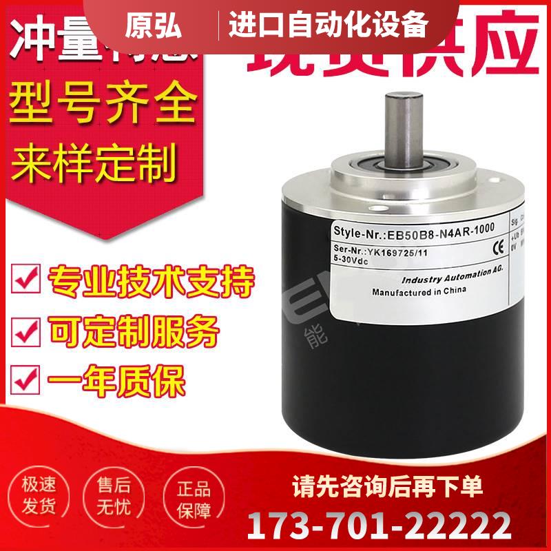 EB50B8-N4AR-1000编码器500-600-100-2000-2048-200-1024-360【议
