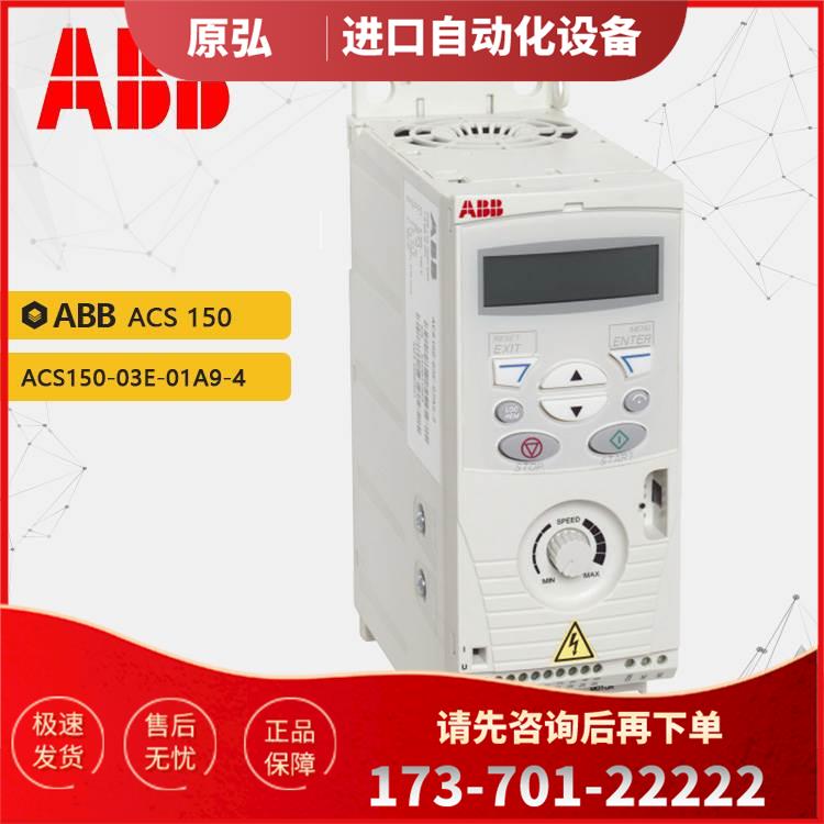 ABB变频器ACS150 ACS150-03E-01A9-4三相电压230V功率0.37KW【议