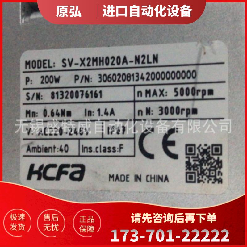 原装现货 SV-X2MH020A-N2LN 禾川HCFA伺服电机 200W高【议价】