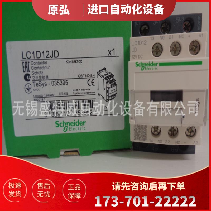 原装现货LC1D12JD/LC1D25JD施耐德三极直流接触器 12VD【议价】