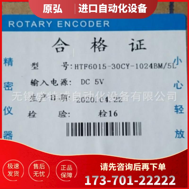 全新  HTF6015-30CY-1024BM/5L 光电主轴编码器ROTAR【议价】