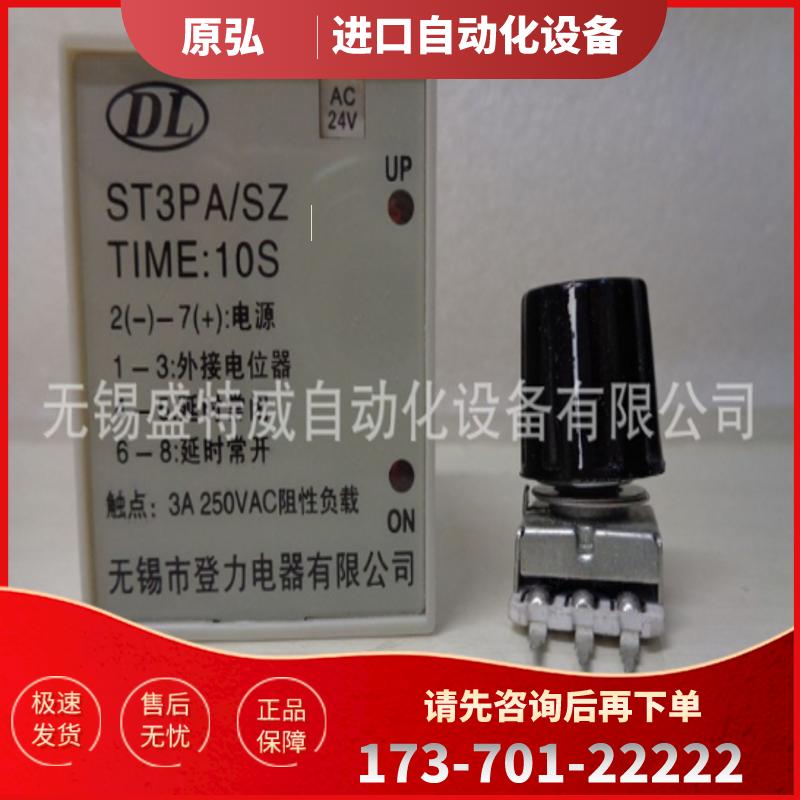 原装现货 DL ST3PA/SZ 10S AC24V 无锡登力折弯机外接时【议价】