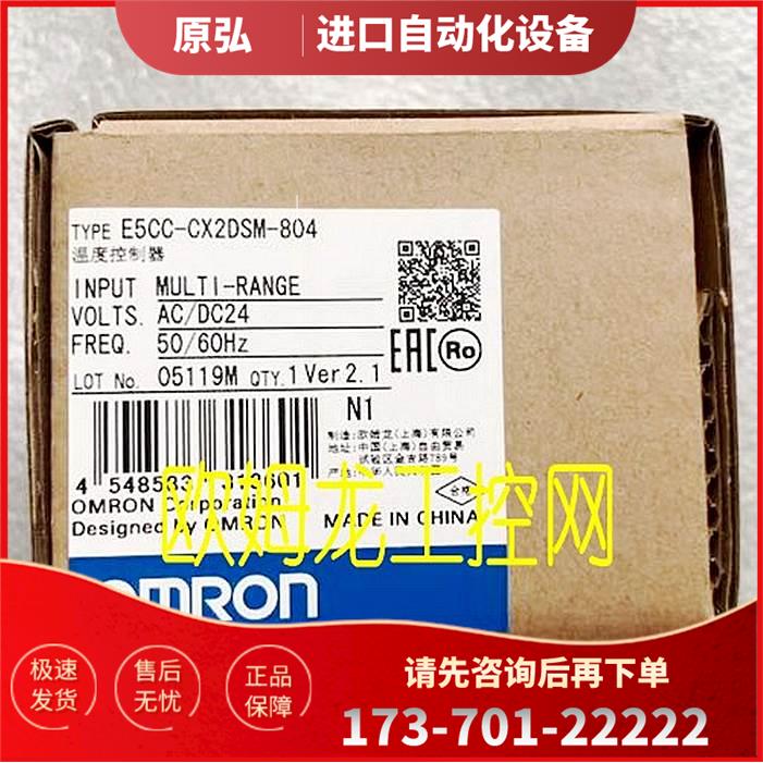 E5CC-CX2DSM-804【议价】