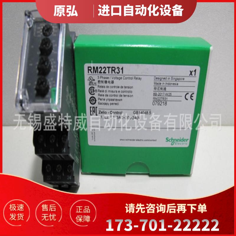 原装现货 RM22TR31 施耐德三相电源监测控制继电器200-【议价】