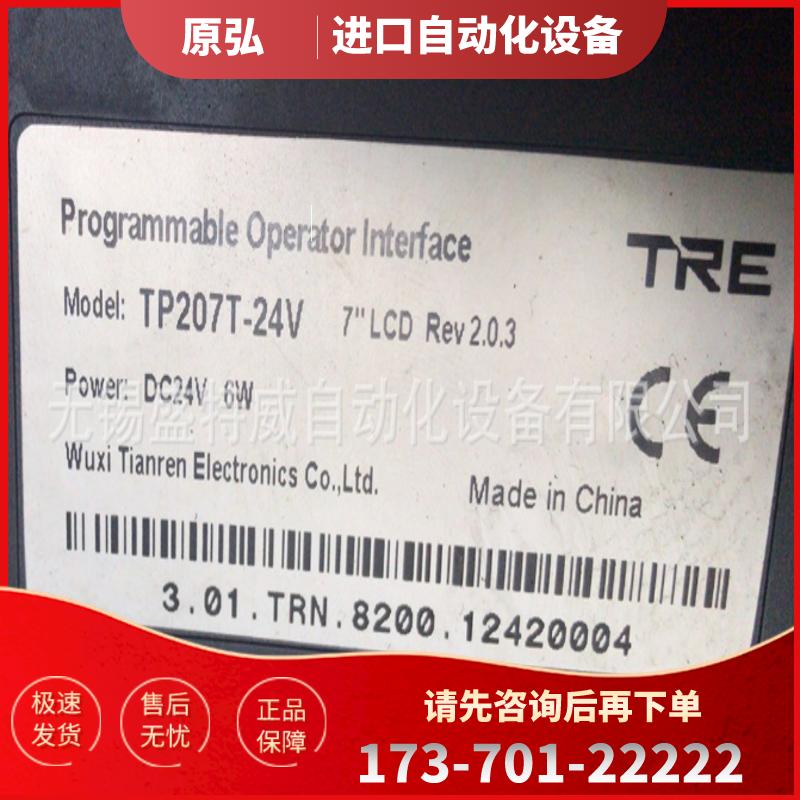 原装现货  TRE TP207T-24V无锡天任触摸屏 人机界面,升【议价】