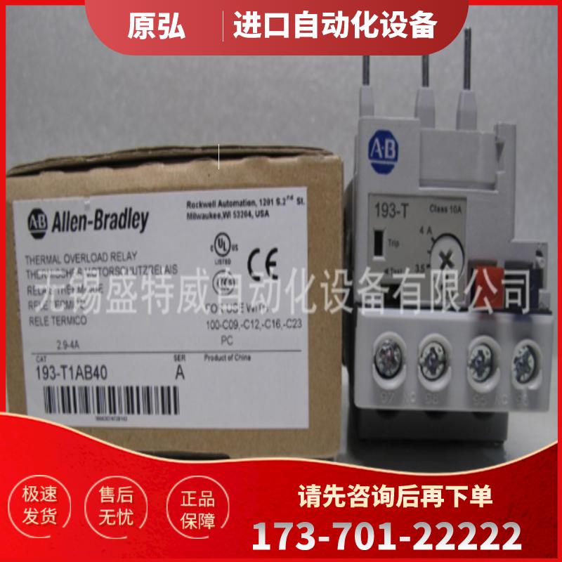 原装现货 193-T1AB40/193-KB10 美国AB罗克韦尔 热过【议价】