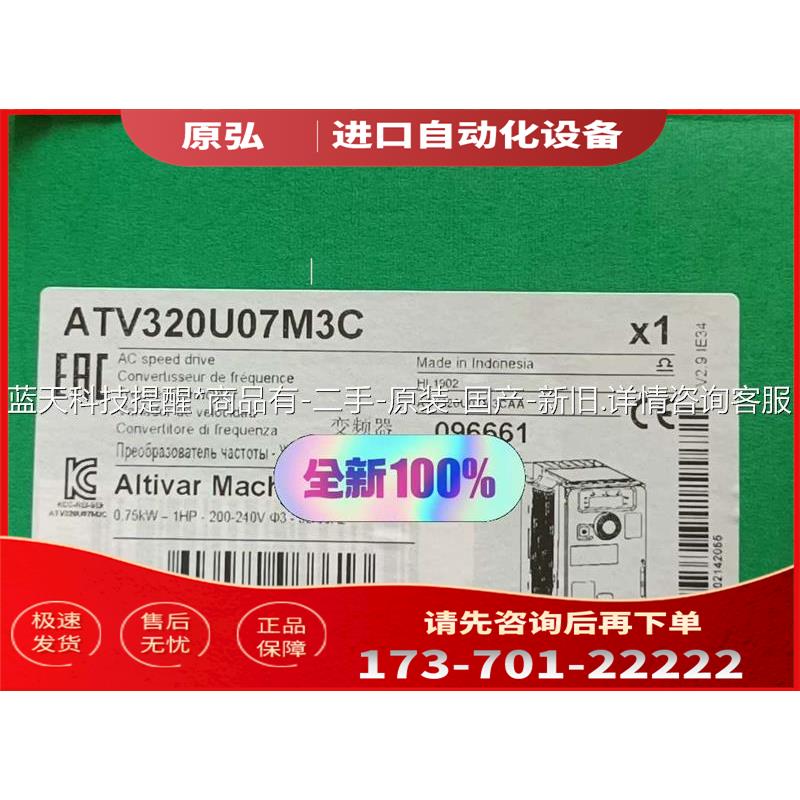 ATV320U07M3C/M2C【议价】