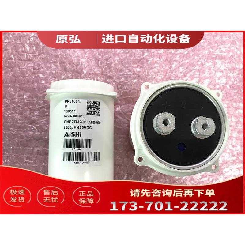 伟肯变频器主回路电容Aishi ENE2TM202TA5S050 详询【议价】