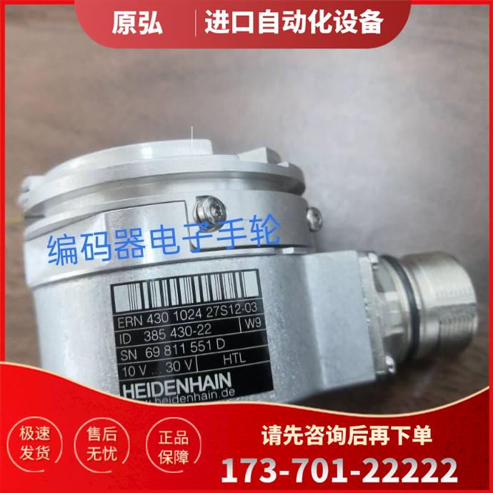 ERN430 1024 27S12-03 ID 385 430-22编码器海德汉光电【议价】