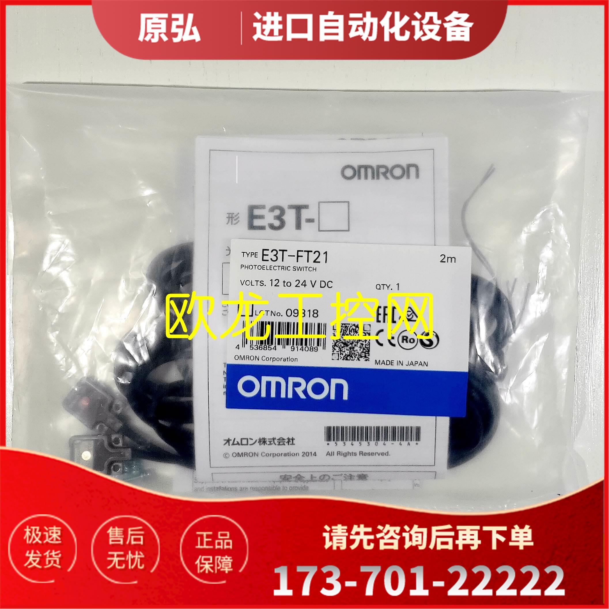 E3T-FT21 2M光电开关传感器E3T【议价】