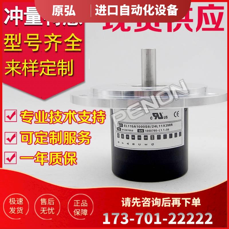 EL111024S8/24L11X3MR编码器2000-2048-2500-100-360-1200-1500【