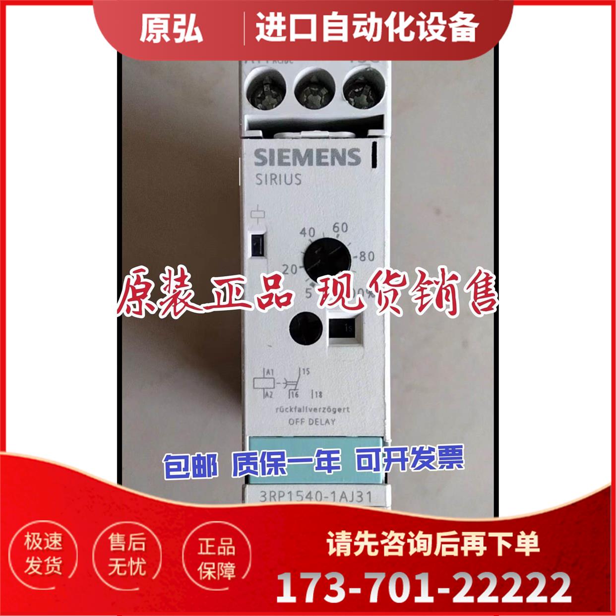 时间继电器 3RP1540-1AJ31 3RP1540-1BJ31【议价】