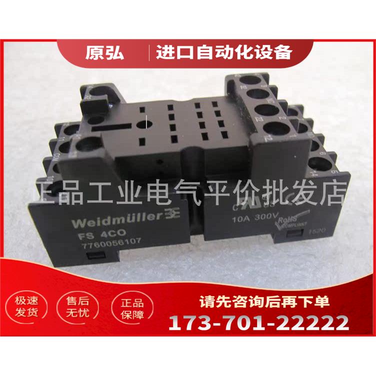 FS 4CO 魏德米勒继电器底座，HH54P，14只脚继电器底座【议价】