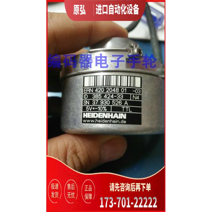 ERN420 2048 01-03编码器海德汉代用光电【议价】