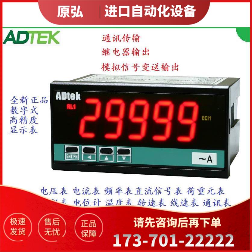 ADTEK铨盛数显表CS1-VA CS1-PR CS1-RL CS1-F CS1-SG【议价】