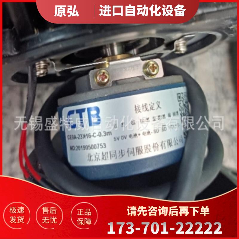 原装现货 CE9A-23X16-C-0.3M 超同步CTB主轴电机编码【议价】