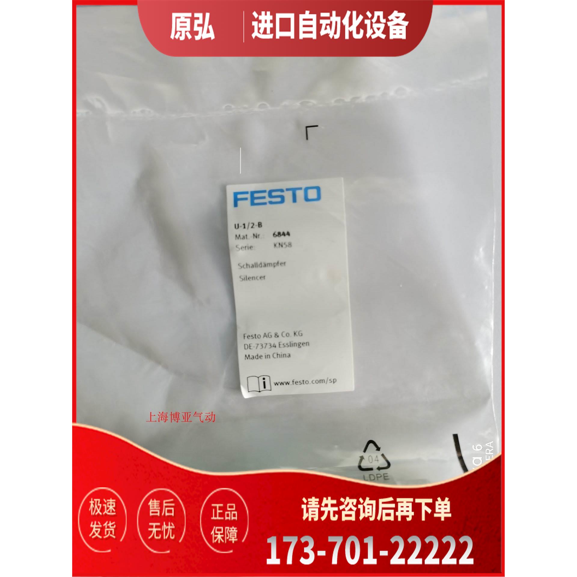 FESTO 消声器 U-1/8-1/4-1/2-3/4-1-B 6841 6842 6843 6844 6845
