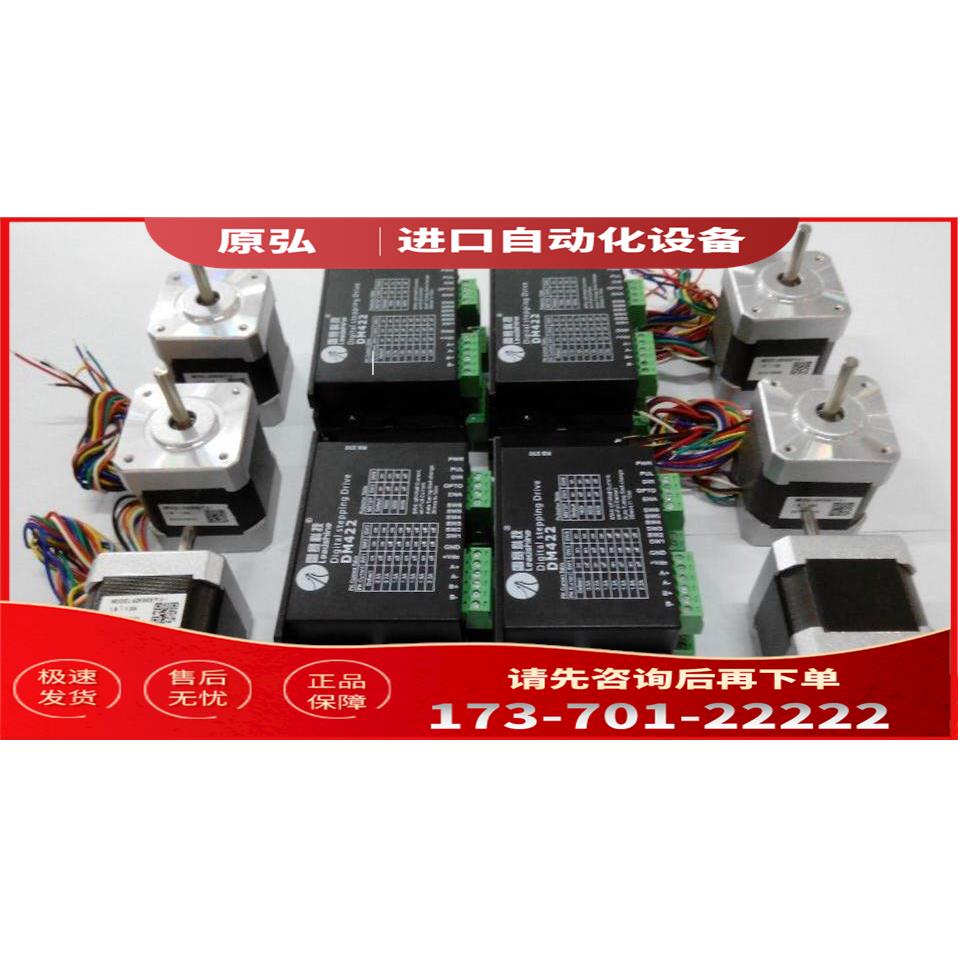 深圳雷赛两相步进电机 42HS08 42CM08 DM422C/DM422S【议价】