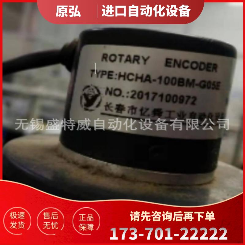 原装正品 HCHA-100BM-G05E 长春忆舜光电编码器【议价】