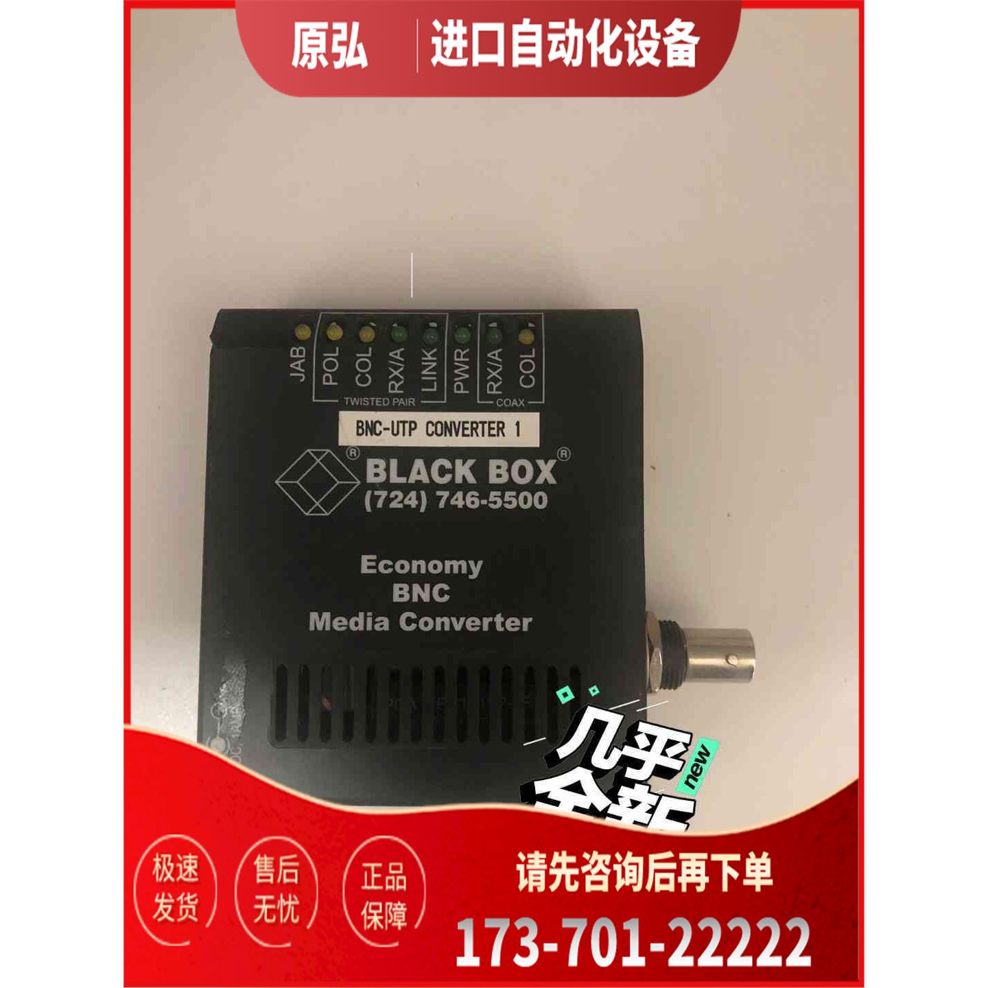 BLACK BOX LE1502AE-R4转让，没有适配【议价】