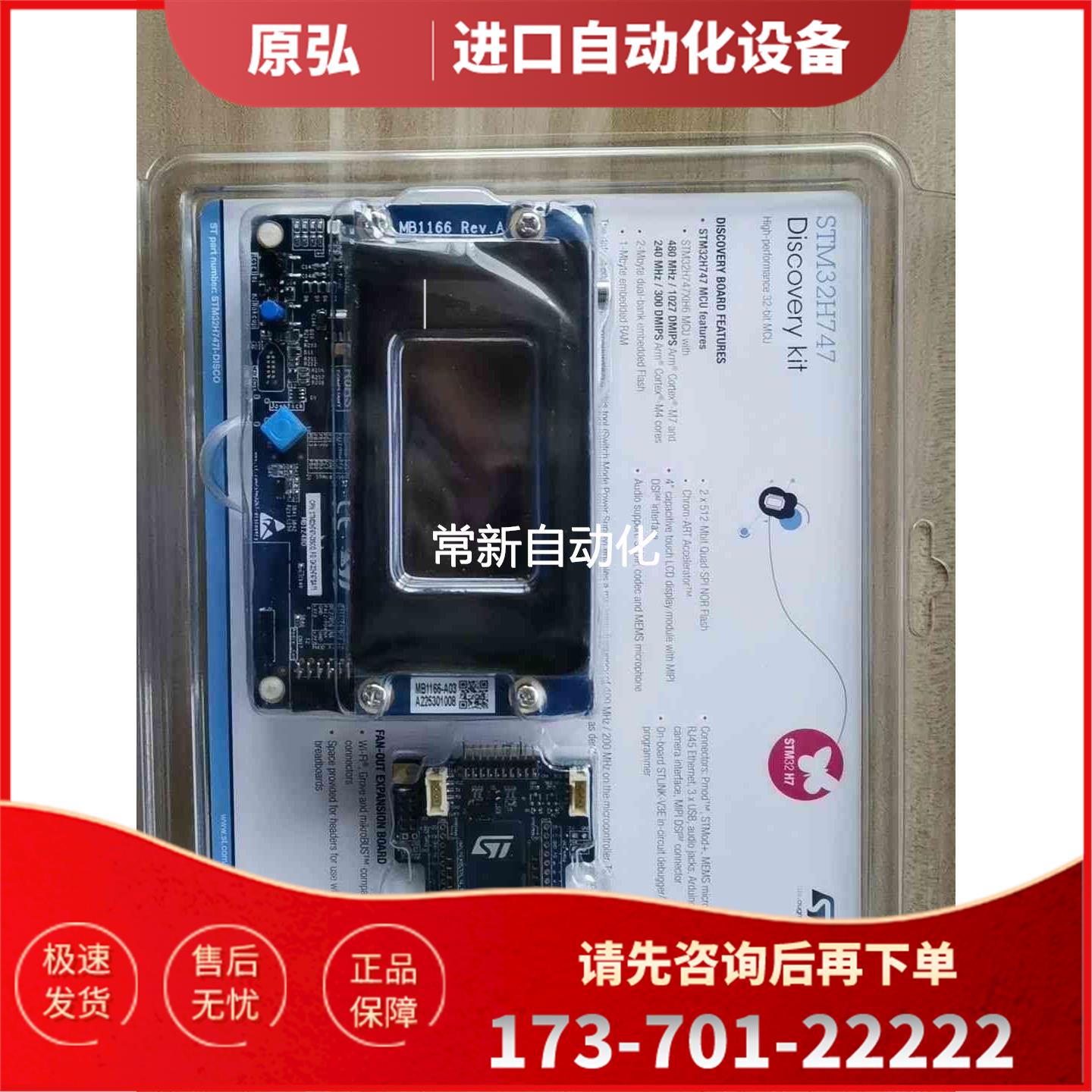 STM32H747I-Discovery Kits 开发板，【议价】