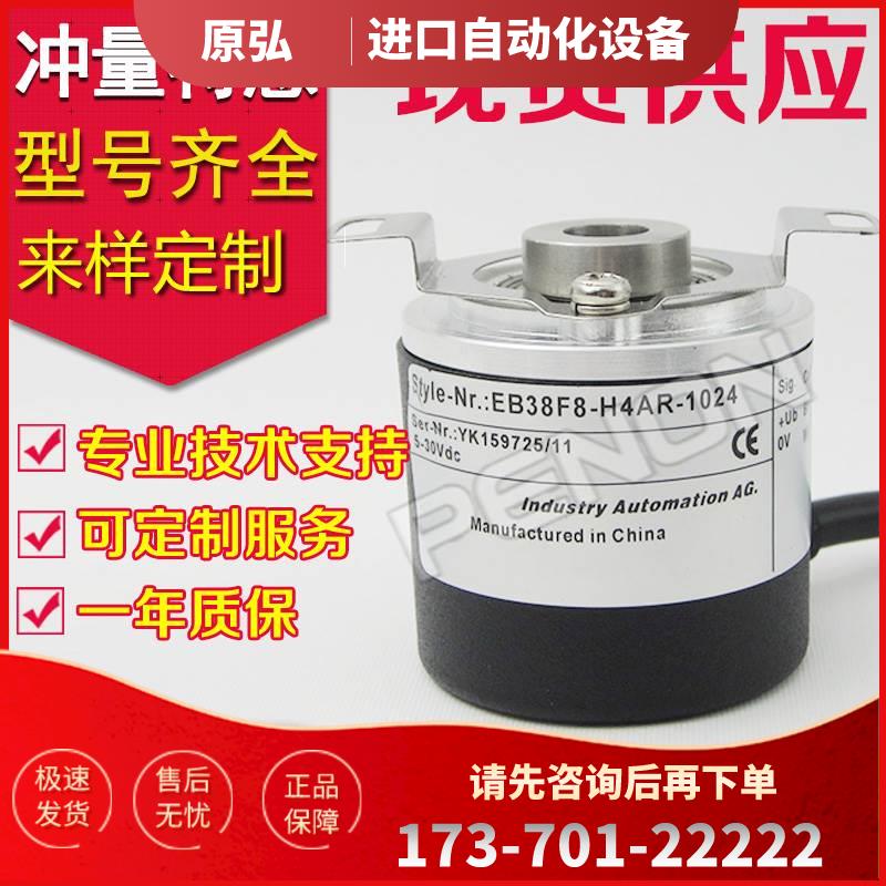 EB38F8-H4AR-512.3H1200编码器-2500-360-720-256-300-400-1200【