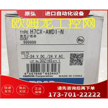 H7CX-AWD1-N计数器定时器 【议价】