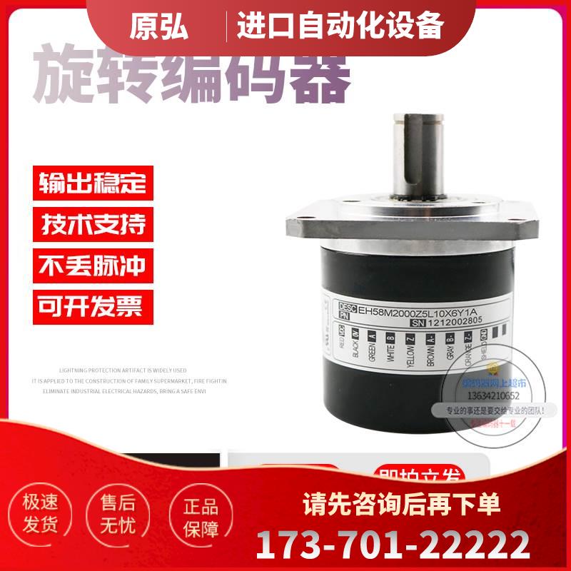 EH58M2000Z5L10X6Y1A旋转2000脉冲外径58mm意尔创技术稳定编码器