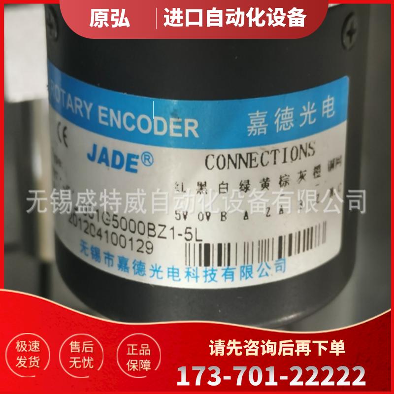 原装正品 ESP5208-001G5000BZ1-5L  JADE嘉德编码器【议价】