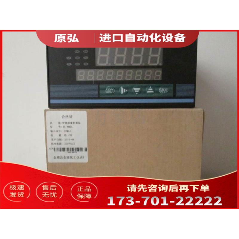 JL-XMJA 智能流量积算仪 220V【议价】